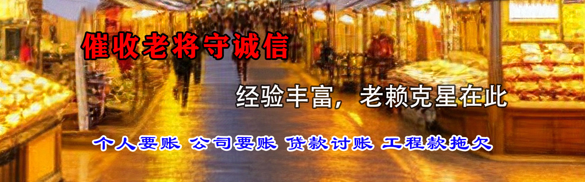浦城清债公司