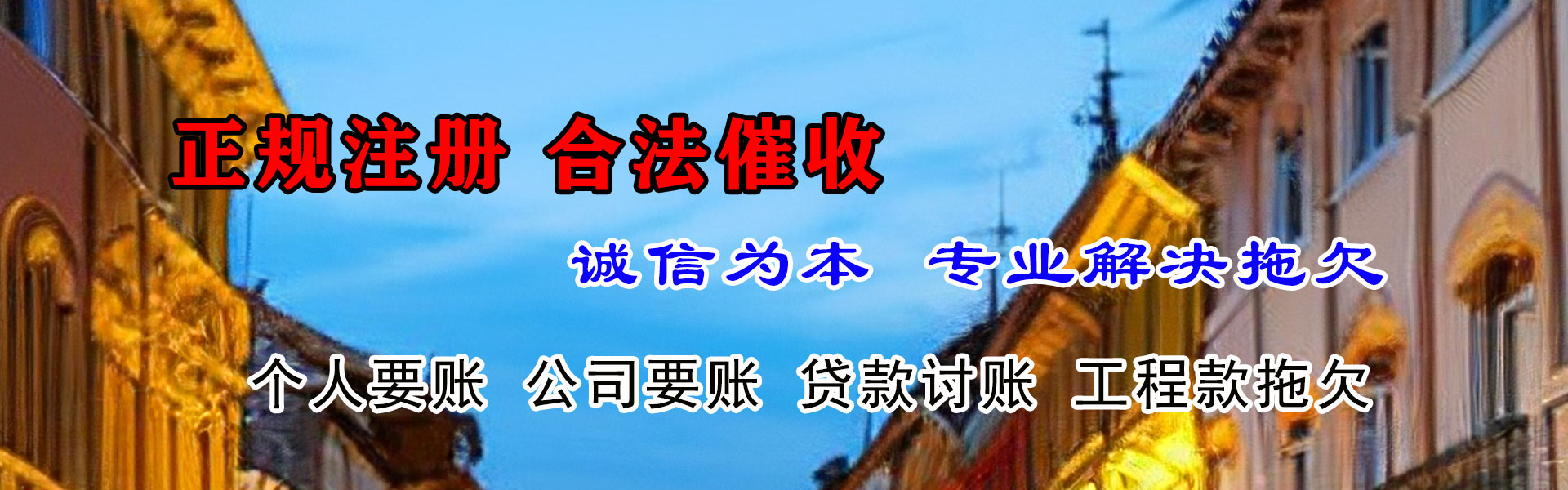 浦城要债公司